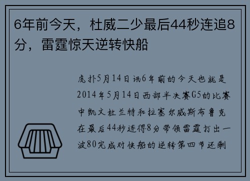 6年前今天，杜威二少最后44秒连追8分，雷霆惊天逆转快船