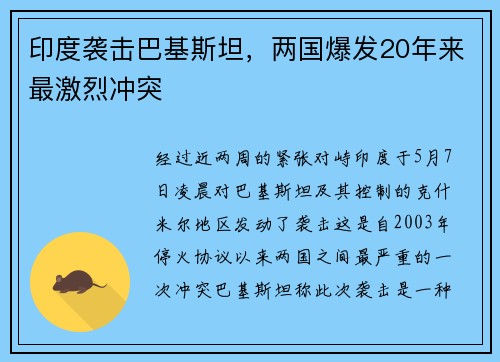 印度袭击巴基斯坦，两国爆发20年来最激烈冲突
