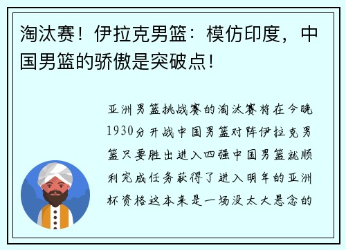 淘汰赛！伊拉克男篮：模仿印度，中国男篮的骄傲是突破点！
