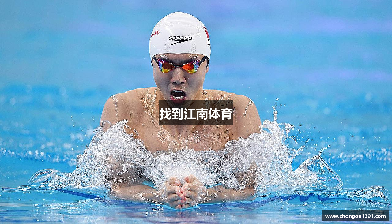 找到江南体育